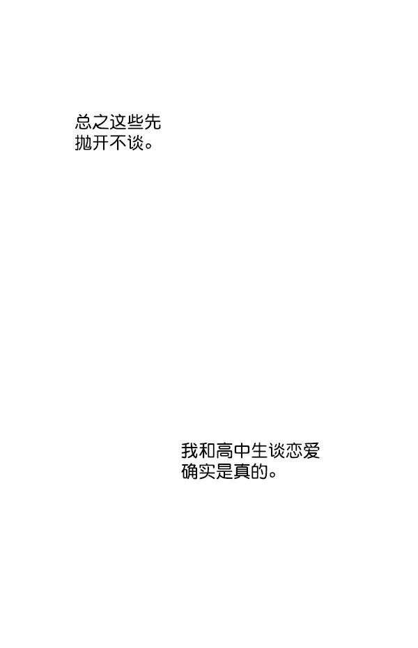 《恋爱绝缘体》第23话 第12页
