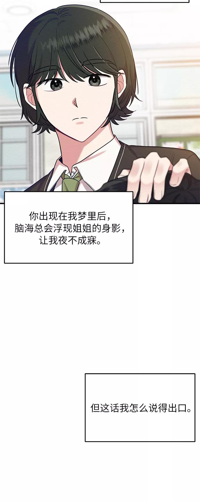 《恶女拒绝死亡结局》第29话 第29页