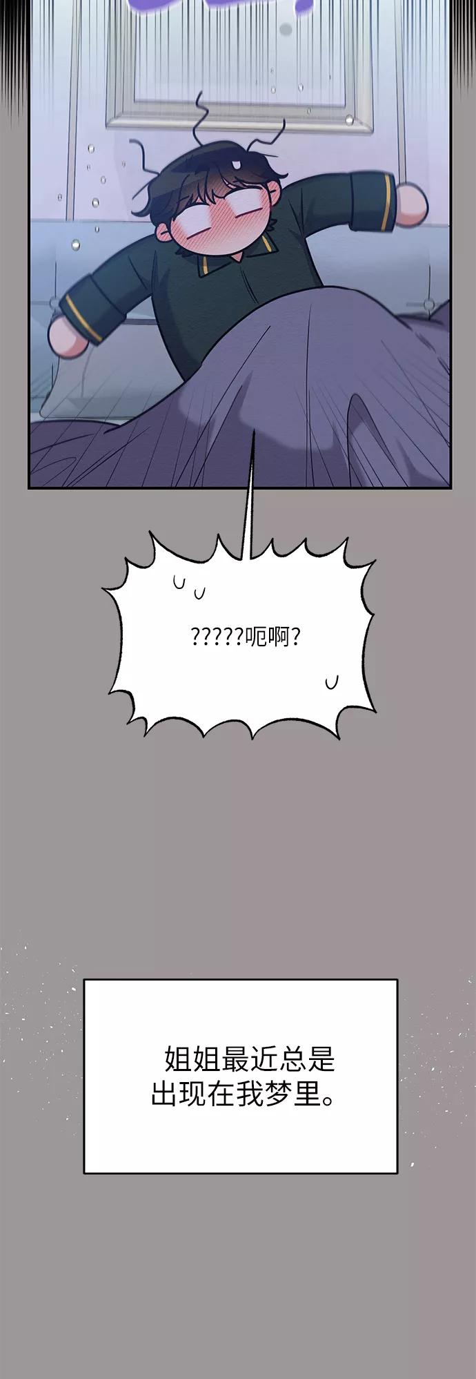 《恶女拒绝死亡结局》第29话 第21页