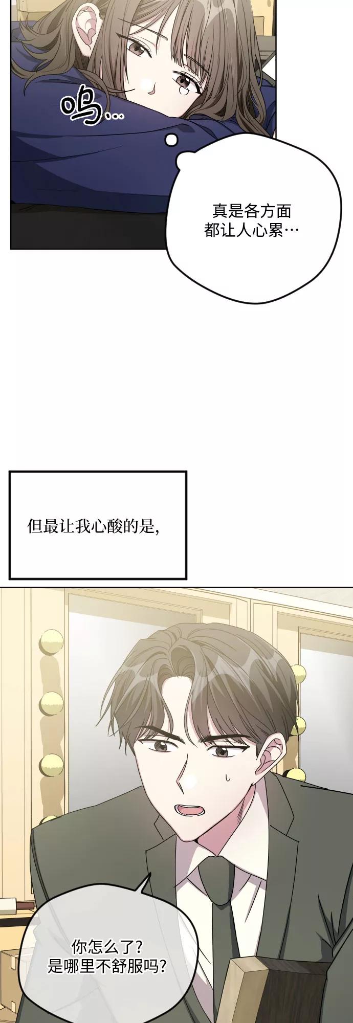 《心动速报》第23话 第42页
