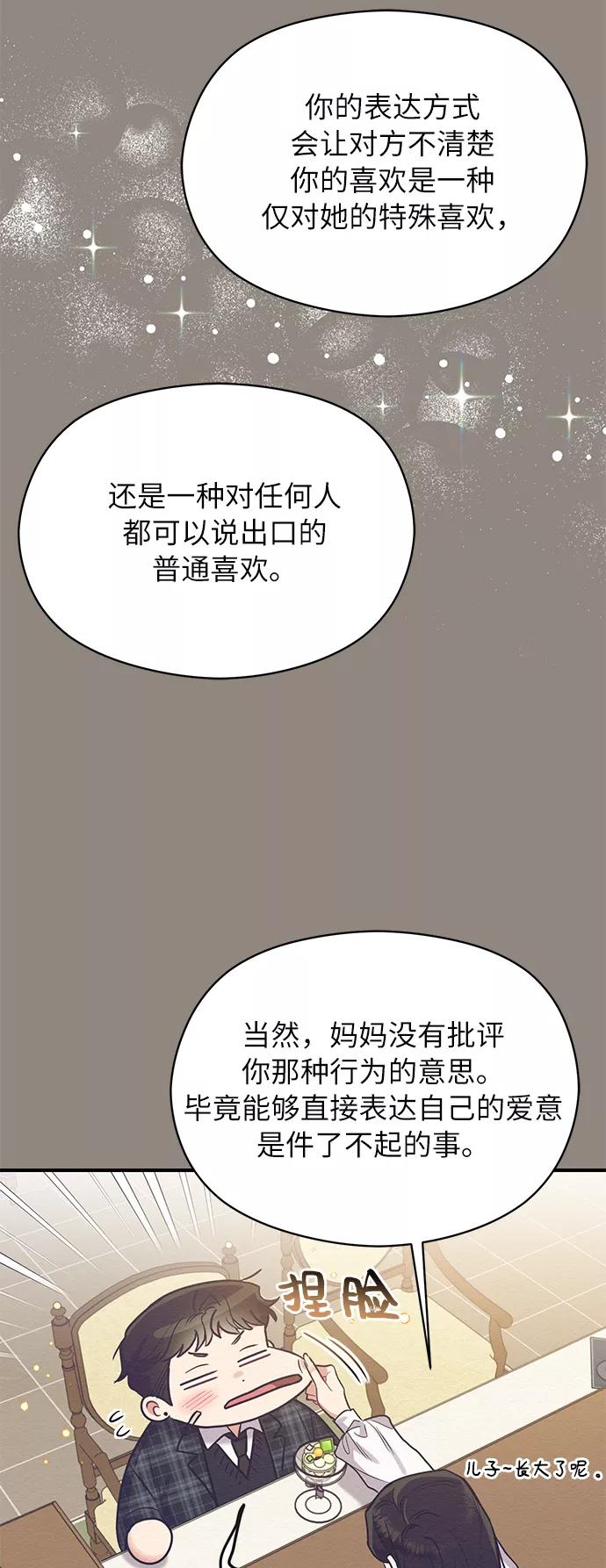 《恶女拒绝死亡结局》第29话 第53页