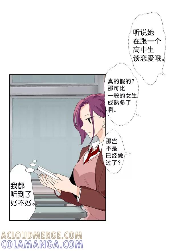 《恋爱绝缘体》第23话 第7页