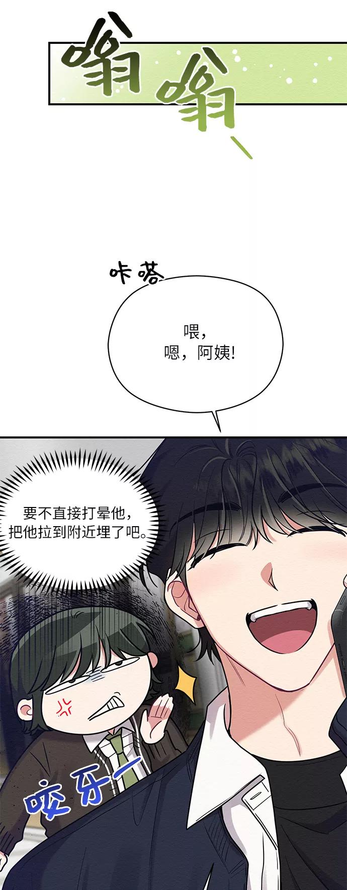 《恶女拒绝死亡结局》第29话 第63页