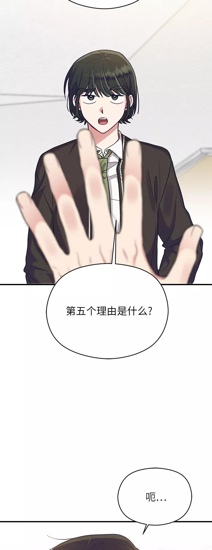《恶女拒绝死亡结局》第29话 第48页