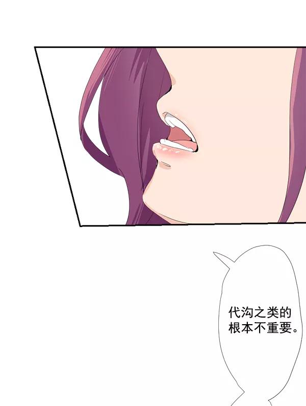 《恋爱绝缘体》第23话 第18页