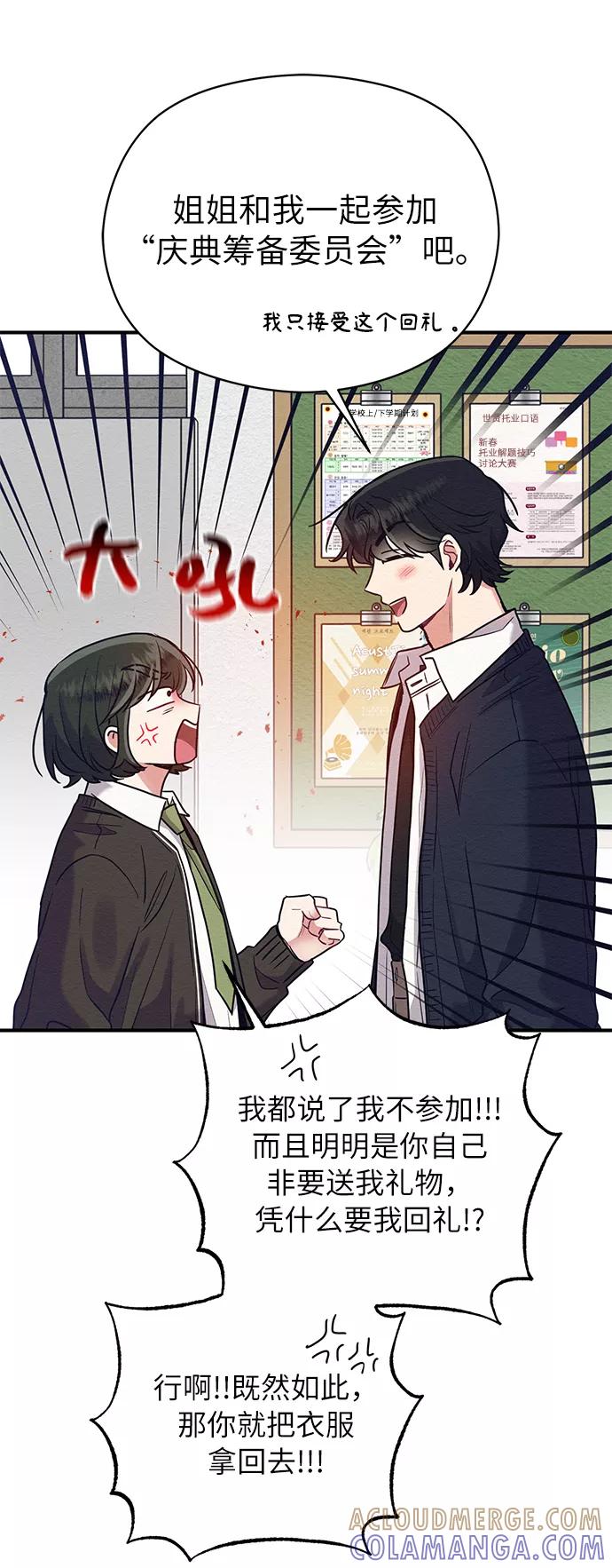 《恶女拒绝死亡结局》第29话 第61页
