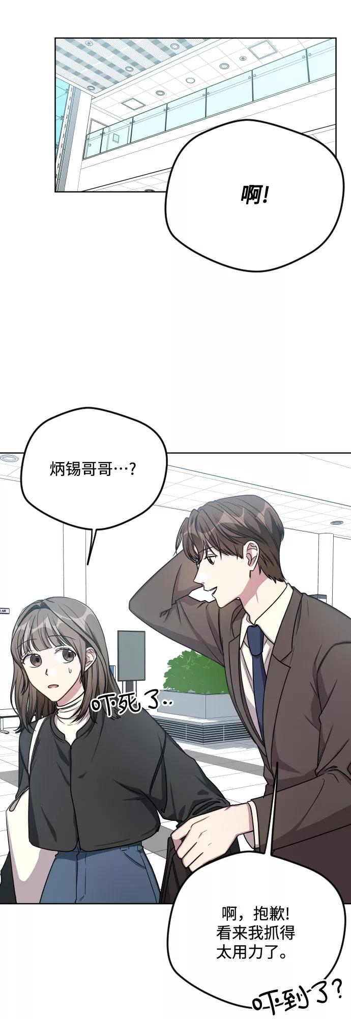 《心动速报》第23话 第3页
