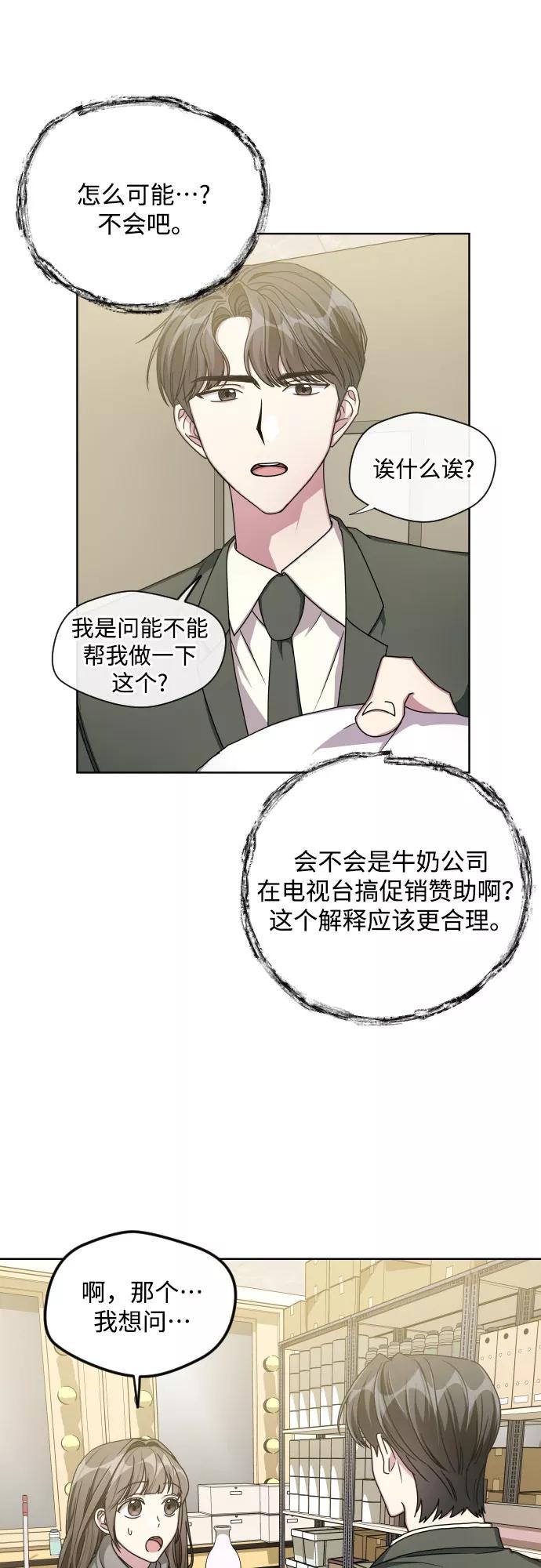 《心动速报》第23话 第20页