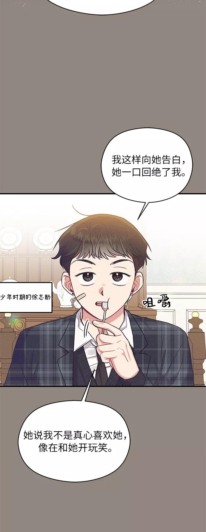 《恶女拒绝死亡结局》第29话 第50页