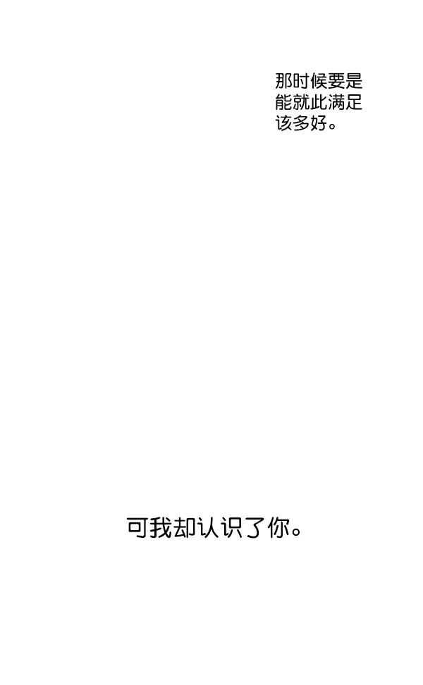 《恋爱绝缘体》第23话 第3页