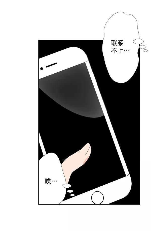 《恋爱绝缘体》第23话 第26页