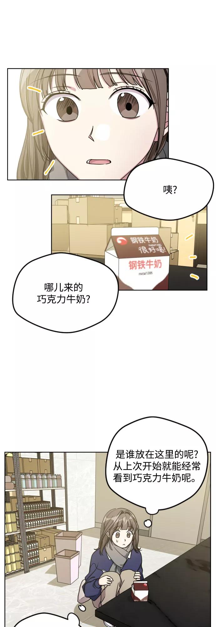 《心动速报》第23话 第14页