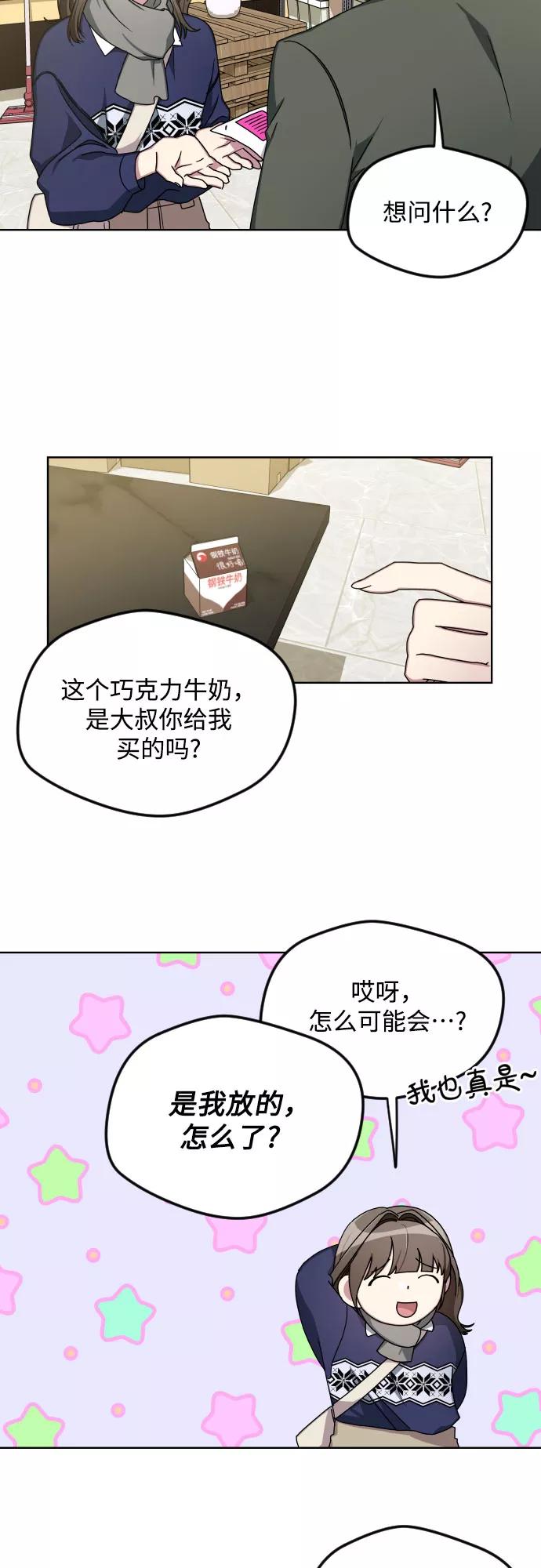 《心动速报》第23话 第21页