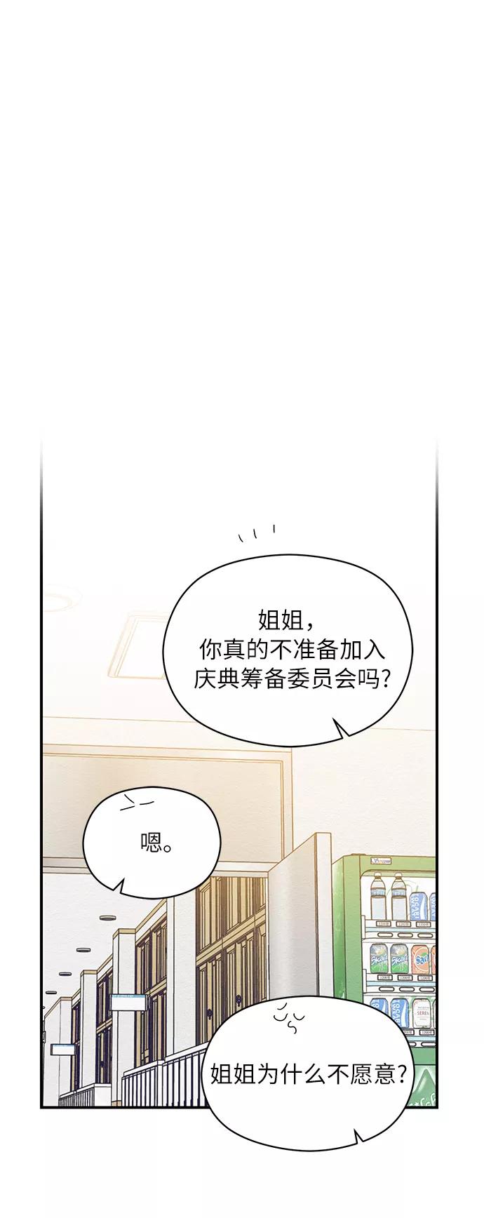 《恶女拒绝死亡结局》第29话 第39页