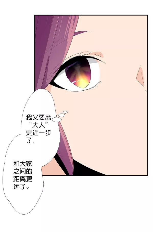 《恋爱绝缘体》第23话 第23页