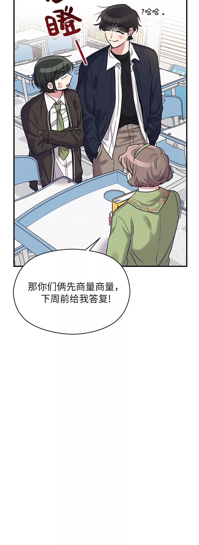 《恶女拒绝死亡结局》第29话 第14页