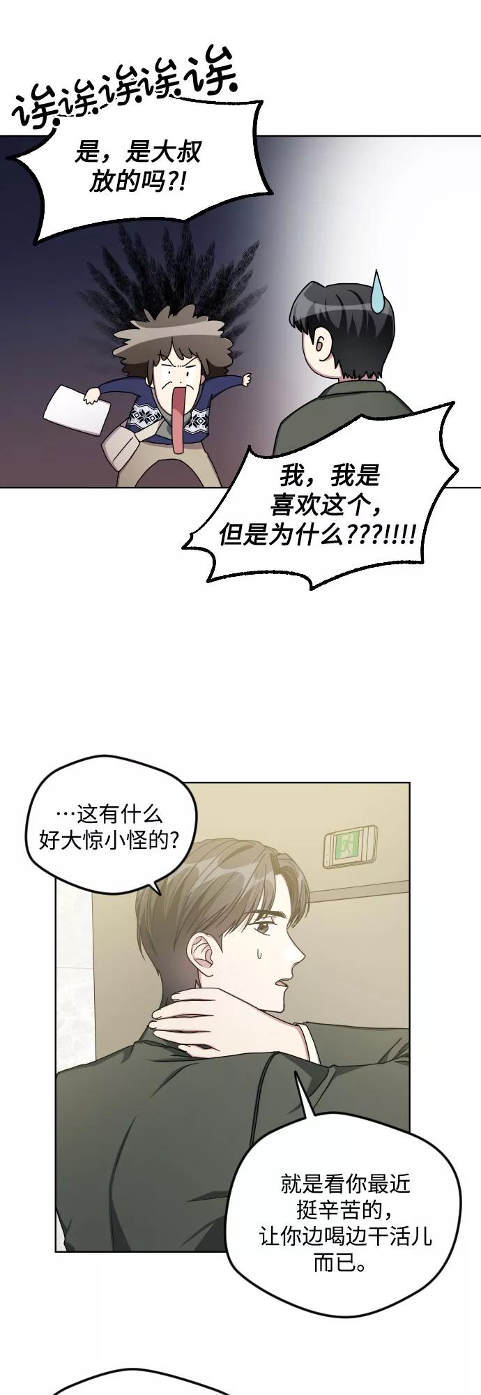 《心动速报》第23话 第23页