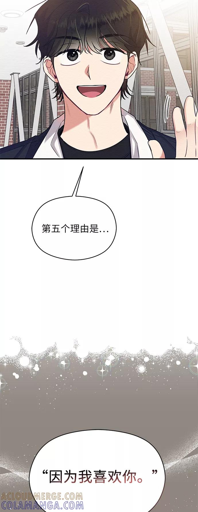 《恶女拒绝死亡结局》第29话 第49页