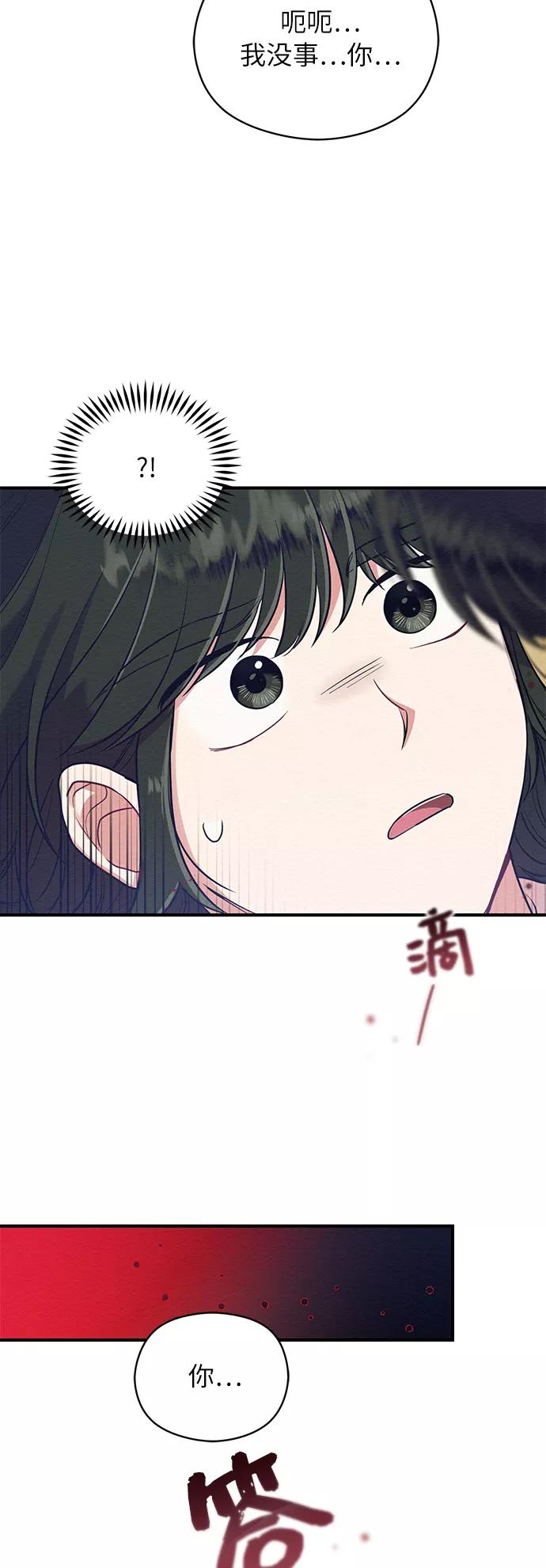 《恶女拒绝死亡结局》第30话 第51页