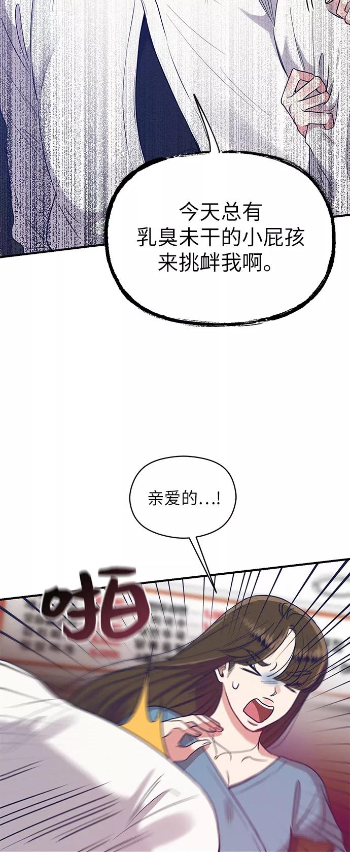 《恶女拒绝死亡结局》第30话 第38页