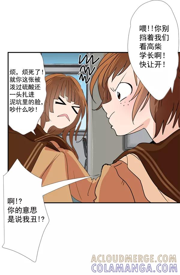 《恋爱绝缘体》第24话 第25页