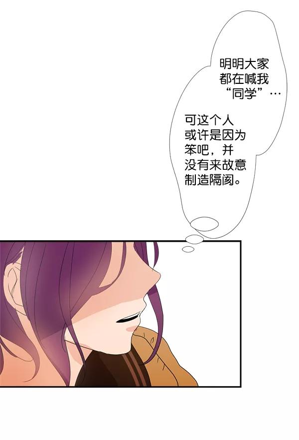 《恋爱绝缘体》第24话 第41页