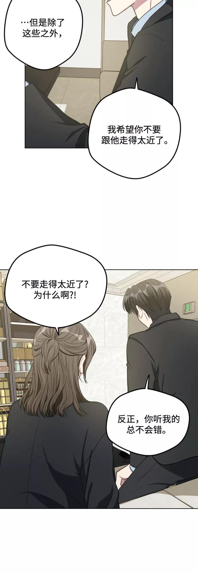 《心动速报》第24话 第38页