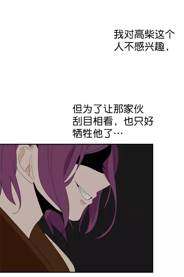 《恋爱绝缘体》第24话 第38页
