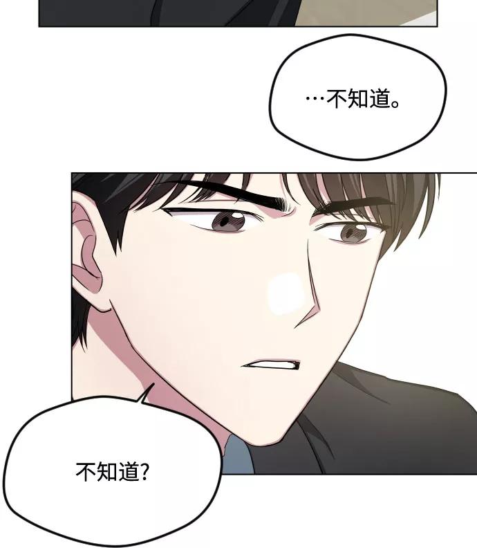 《心动速报》第24话 第42页