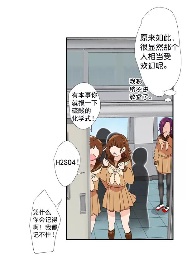 《恋爱绝缘体》第24话 第26页