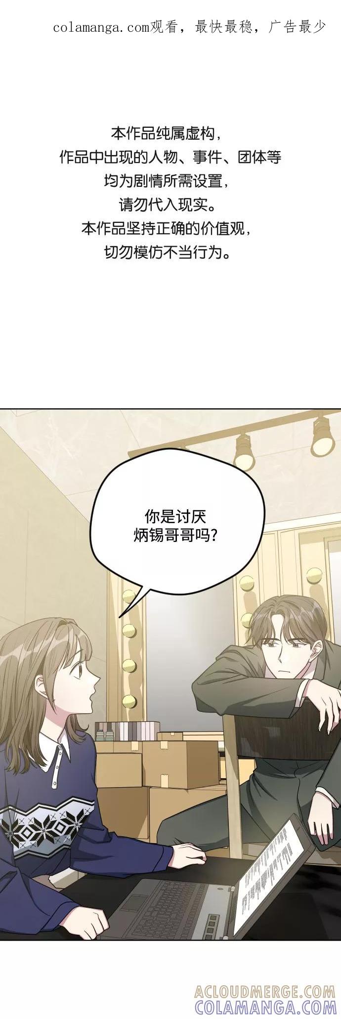 《心动速报》第24话 第1页