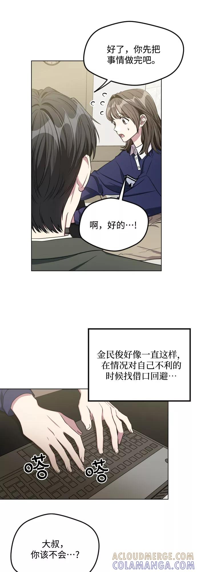 《心动速报》第24话 第7页