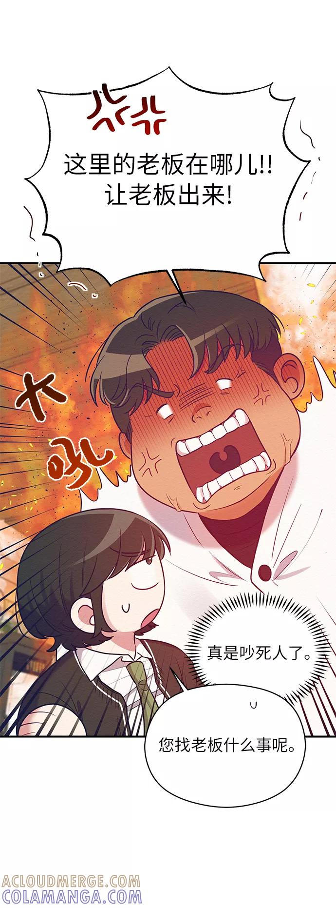 《恶女拒绝死亡结局》第30话 第25页
