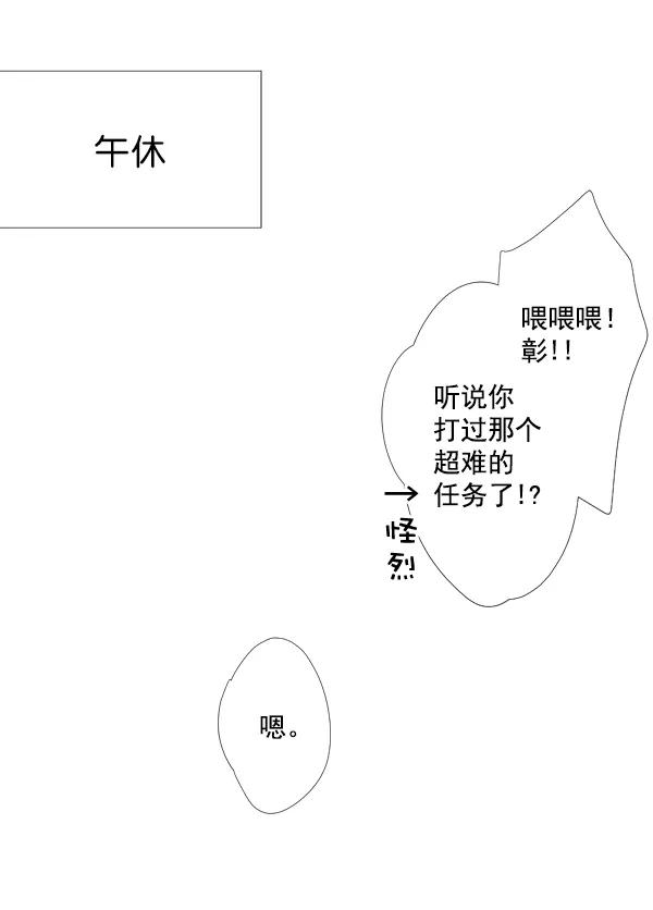 《恋爱绝缘体》第24话 第23页