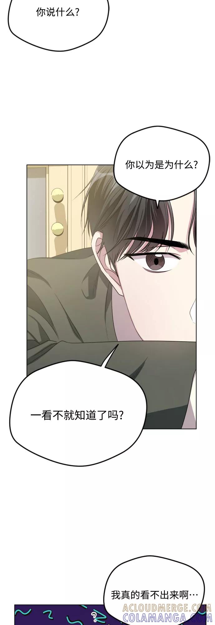 《心动速报》第24话 第5页