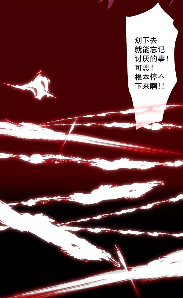 《恋爱绝缘体》第24话 第6页