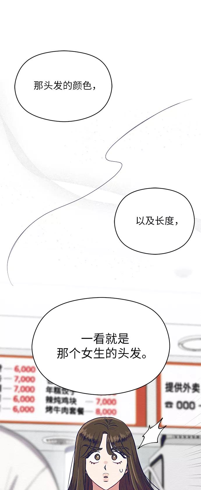《恶女拒绝死亡结局》第30话 第35页