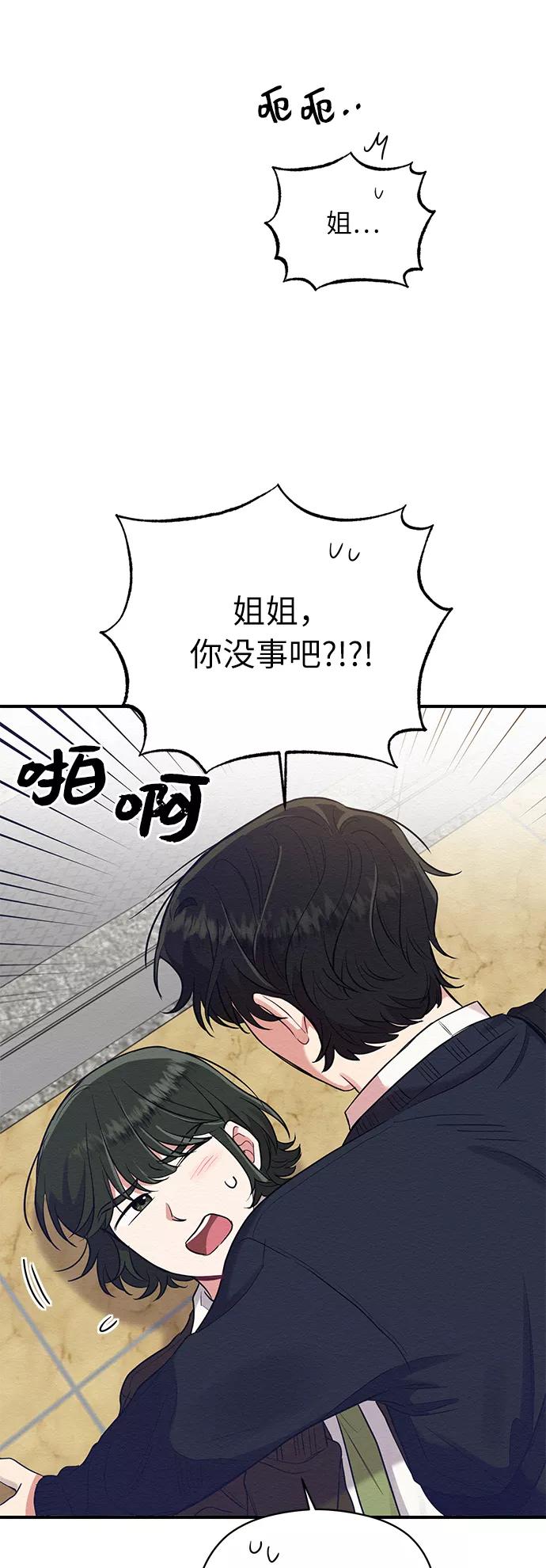 《恶女拒绝死亡结局》第30话 第50页