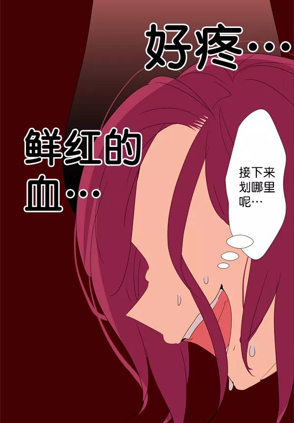 《恋爱绝缘体》第24话 第5页