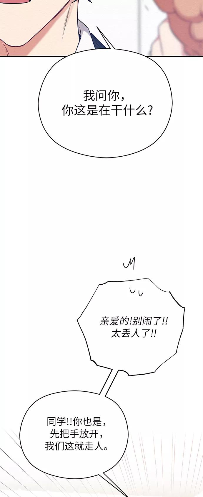 《恶女拒绝死亡结局》第30话 第44页
