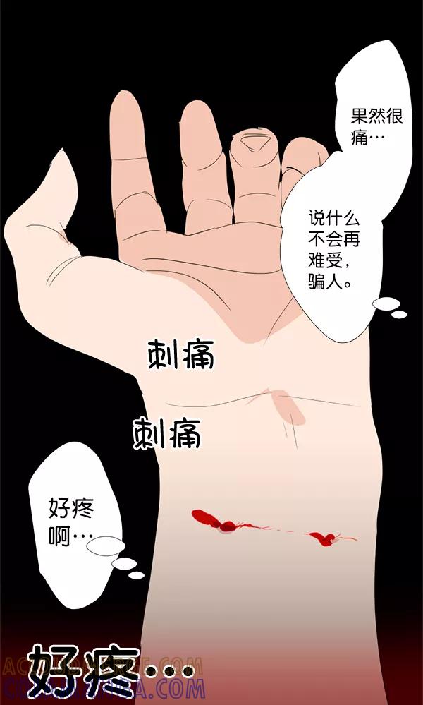 《恋爱绝缘体》第24话 第4页