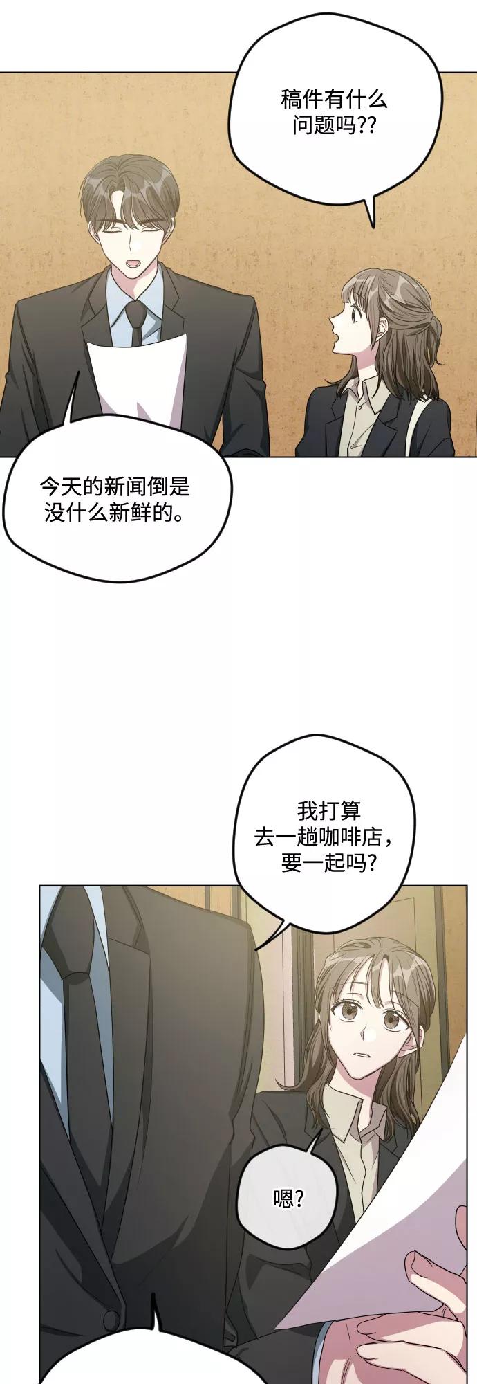 《心动速报》第24话 第26页