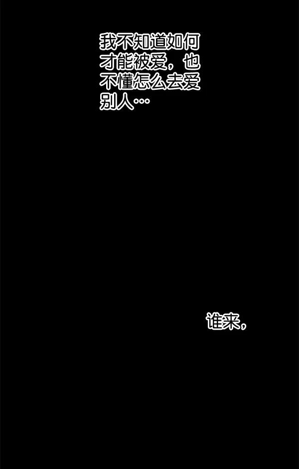 《恋爱绝缘体》第24话 第14页