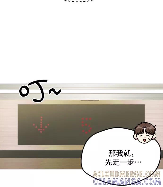 《心动速报》第24话 第21页