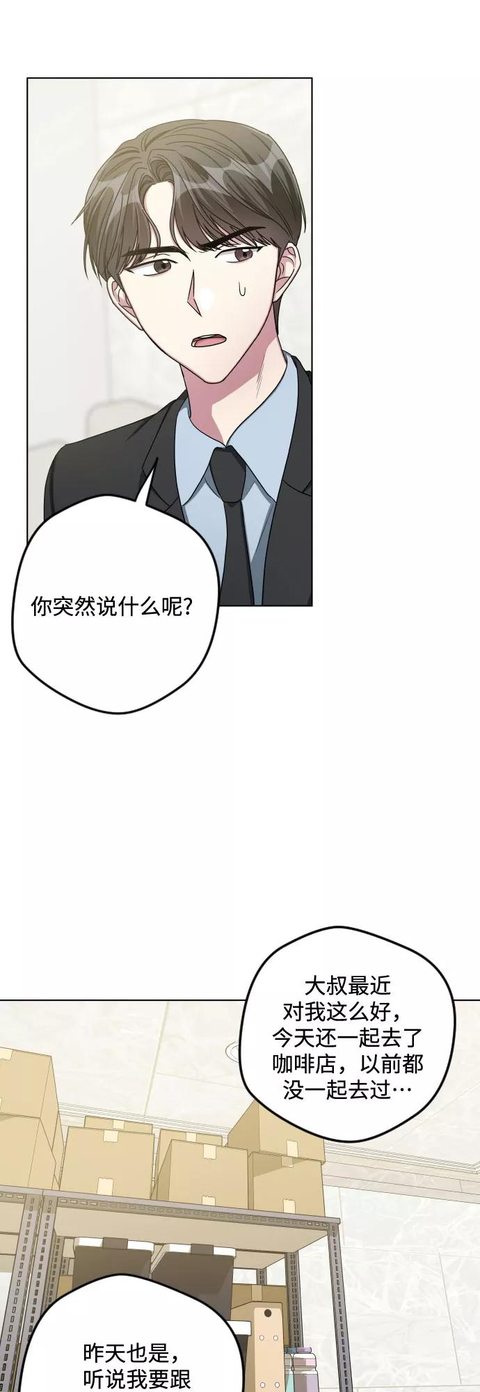 《心动速报》第24话 第34页