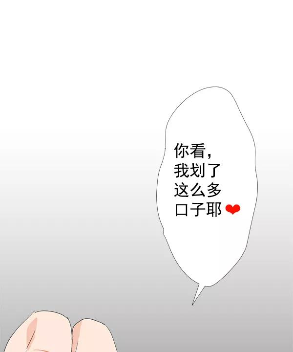 《恋爱绝缘体》第24话 第9页