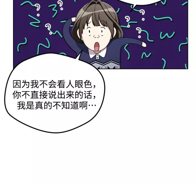 《心动速报》第24话 第6页