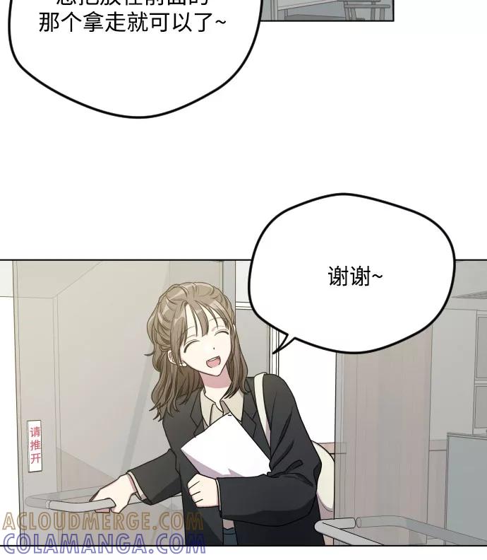 《心动速报》第24话 第15页