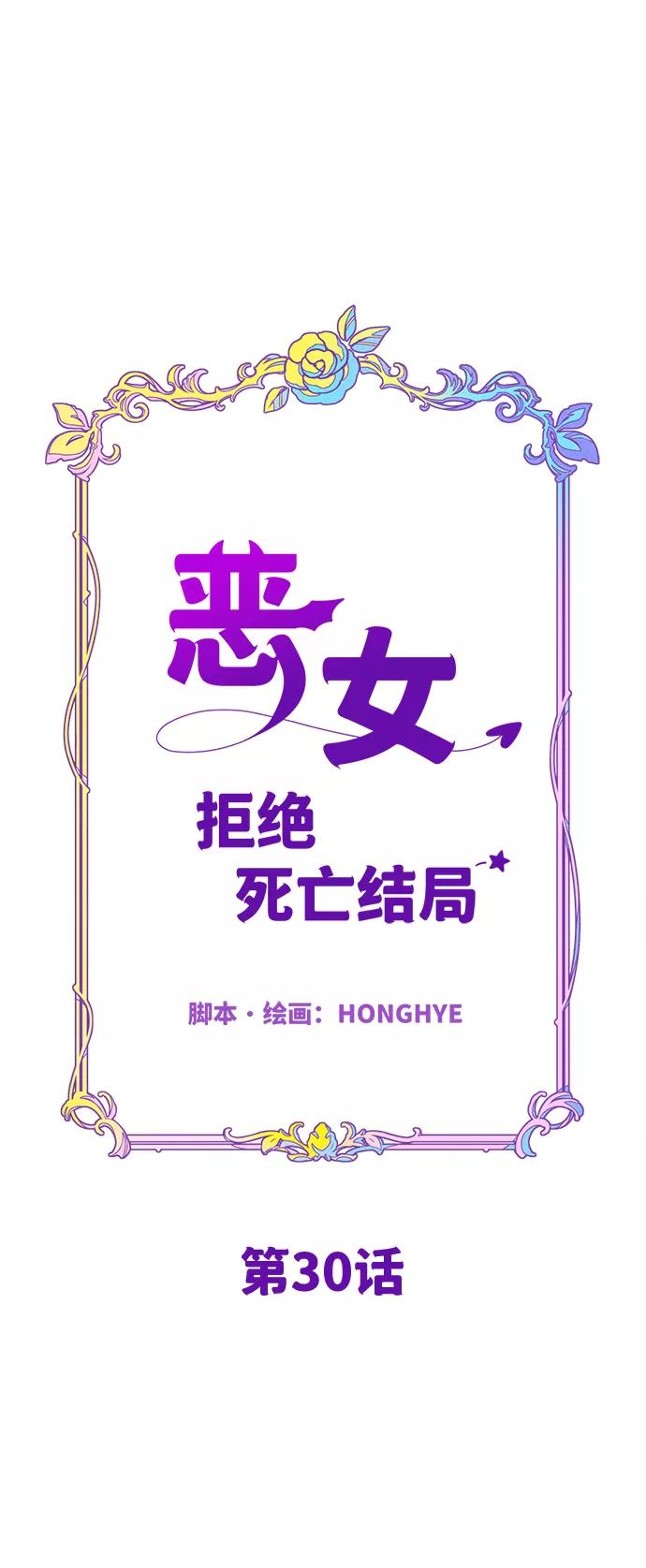 《恶女拒绝死亡结局》第30话 第15页