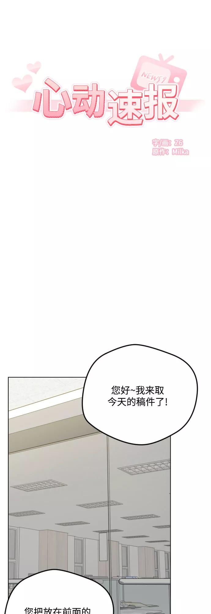 《心动速报》第24话 第14页